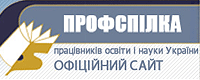 ЦК профспілки працівників освіти лого